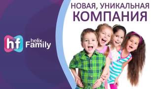 Helix Capital 2 года успеха и процветания! (Хеликс Капитал)