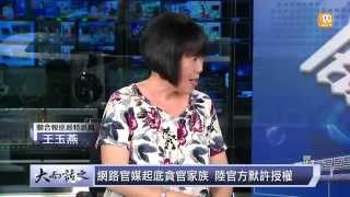 udn tv《大而話之》中共八一建軍節前 軍中大老虎郭伯雄落馬