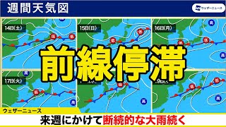 前線が停滞 来週にかけて断続的に大雨続く