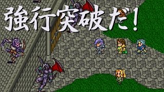 【ジェラールで…】 ロマサガ2 【part2】 強行突破だ!