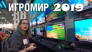 Игромир 2019 глазами Мозольки (Speedrun и ничего больше) ?