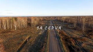 1-я серия_Гусево. Фильм-1 "Вся правда о путинской деревне"
