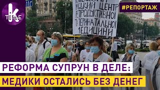 В Киеве протестуют медики: больницы остались без финансирования