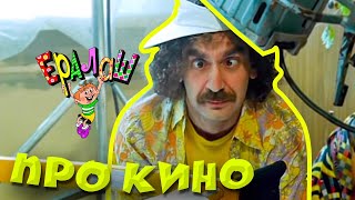 Ералаш Прокино (Выпуск №)