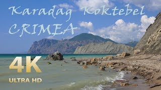 Karadag ~ Koktebel.  Amazing Crimea. Nature relaxation film 4К UHD