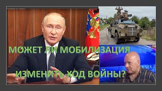 Израильский офицер: Поможет ли мобилизация изменить ход войны?