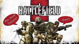 Как поиграть в battlefield 2 по интернету?