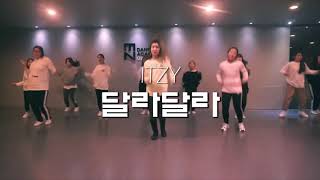 [이지댄스광복] 부산댄스학원 방송댄스 K-POP ITZY - 달라달라 DALLA DALLA COVER DANCE