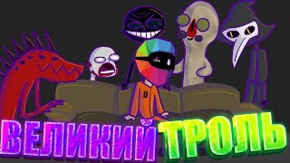 #27 Смешные моменты и приколы [SCP Secret Laboratory] Великий троль