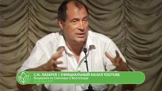 С.Н. Лазарев | Спасительные вирусы и августовский пост
