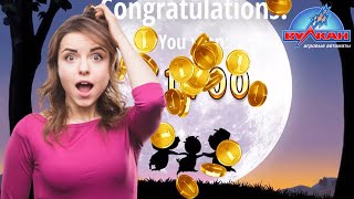ЗАНОСЫ НЕДЕЛИ И БОНУСКИ В КАЗИНО ВУЛКАН МАКСИМУМ, ПРЕСТИЖ И ГРАНД!!!