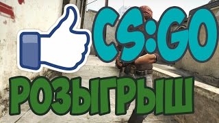 Конкурс на ключ CS:GO от Ladshok'a