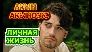 Акын Акынозю - биография, личная жизнь, жена, дети. Актер сериала Ветреный