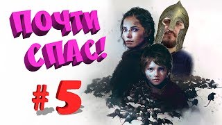 A Plague Tale Innocence - ПОЛНОЕ ПРОХОЖДЕНИЕ! Полное прохождение! Часть #5