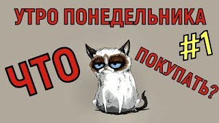 Hustle Castle ? Утро понедельника #1 ?