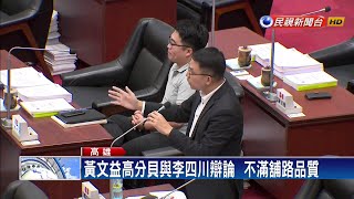 李四川與潘恒旭  大戰民進黨議員砲火四射－民視新聞