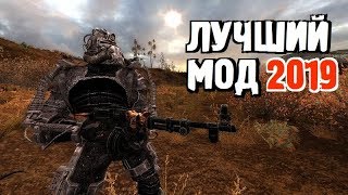 ✸ СТАЛКЕР - ЛУЧШИЙ МОД 2019! ✸ Однозначно!