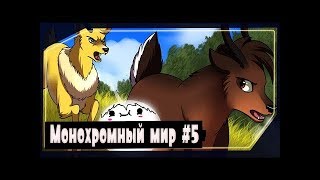 Gravity Falls комикс   Монохромный мир #5