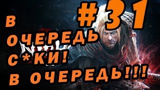 [Nioh: Complete Edition] [Слепое прохождение #31] Двое на одного ► Парные боссы