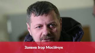 Сам наговорив собі на кримінальну справу: Мосійчук розповів подробиці скандальної події