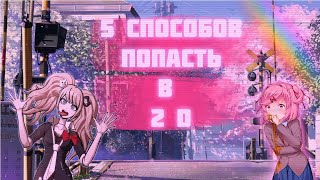 ТОП 5 визуальных новелл по версии Ахегао-тян I Посмотри на каком месте Доки Доки