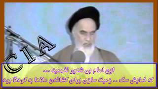 خمينى « مصدق اگر میماند، به اسلام سيلى ميزد ... لاکن سيلى خورد! »؛