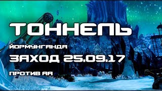 Aion 5.6. Ивент "Стань новой легендой" СТЙ vs АА (ЛетчикНадТайго & Co) 25.09.17 -