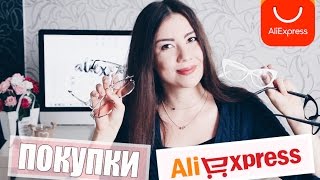 РАСПАКОВКА БЮДЖЕТНЫХ ПОКУПОК С АЛИЭКСПРЕСС // Irina Dream