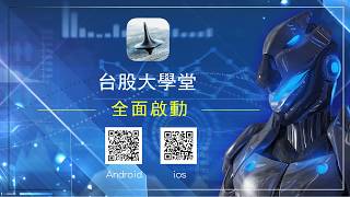 台股大學堂 最強AI飆股搜尋器