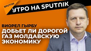 Как газовый кризис скажется на экономике Молдовы