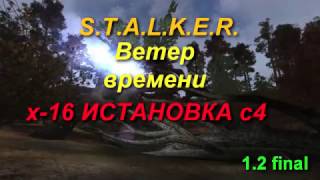 S.T.A.L.K.E.R. "Ветер времени" (v1.2 final) #5. Спуск в лаболаторию Х16.