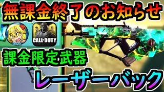 レーザーバックと同じ性能の武器が無料でゲットできる！？闇ガチャを引いてみた結果！【CODモバイル】