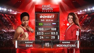 Карине Силва vs. Марина Мохнаткина / Karine Silva vs. Marina Mokhnatkina