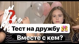 Тест на дружбу с ЛП || ПРЫГНУЛИ В БАССЕЙН В ОДЕЖДЕ? // Eve Rai