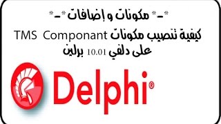 how to install TMS Component Pack 8.3.4.0 for Delphi 10.1 Berlin