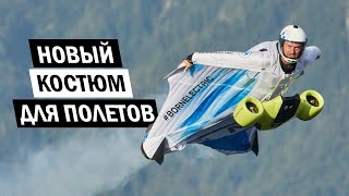 ПЕРВЫЙ В ИСТОРИИ ПОЛЕТ НА ВИНГСЬЮТЕ С ЭЛЕКТРОДВИГАТЕЛЕМ