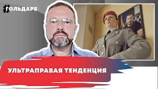 Правый разворот Европы