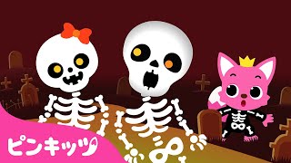 チュンバラカチュンバラ ダンス | Chumbala Cachumbala Dance | ぞくぞく ハロウィンがきたぞ | 子ども向けハロウィン曲 | 童謡 | ピンキッツ・ベイビーシャーク