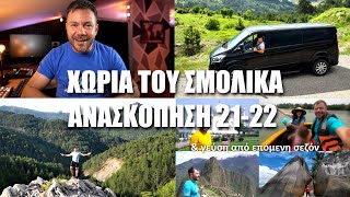 HAPPY TRAVELLER σε ΧΩΡΙΑ ΤΟΥ ΣΜΟΛΙΚΑ ΚΑΙ ΦΙΝΑΛΕ ΤΗΣ ΣΕΖΟΝ με Rewind & Preview επόμενης!