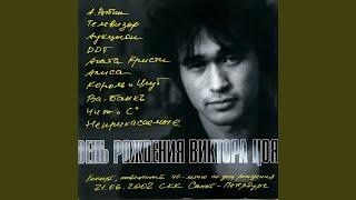Вступление (Live)