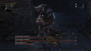 Bloodborne Нижнее Птумеру 1 Беспощадный Хранитель СОЛО \Merciless Watcher Pthumeru Chalice1 SOLO