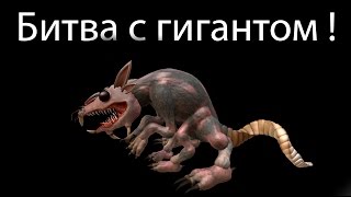 Битва с гигантом ! ( Spore с модами 5 )