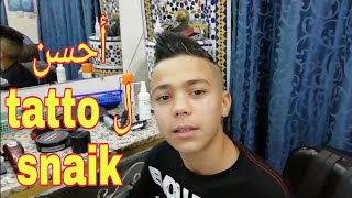 شاهد احسن tatto لأصغر رابور فالمغرب (snaik) ??