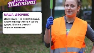 Тетки и шмотки. Выпуск 18. Маша