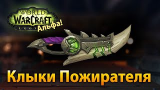 Клыки Пожирателя — артефакт разбойника, Скрытность