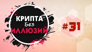 CryptoChannel - Крипта без иллюзий. 18.03.2019