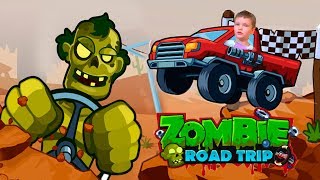 ГОНКИ С ЗОМБИ В ZOMBIE ROAD TRIP. УБЕГАЕМ ОТ ЗОМБИ С АРСЕНИЕМ ИЗ БРОС ШОУ. брос шоу геймс 7+