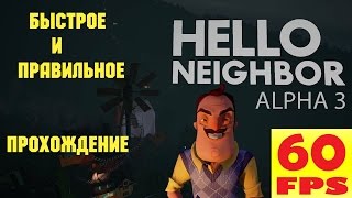 Hello Neighbor Alpha 3 Полное и Правильное Прохождение +FUN MOMENTS