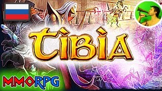 Tibia ЭЛЬФИЙСКОЕ ПРОКЛЯТИЕ @ олдовая MMORPG