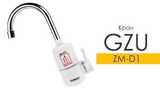 Кран GZU ZM-D1 с подогревом воды